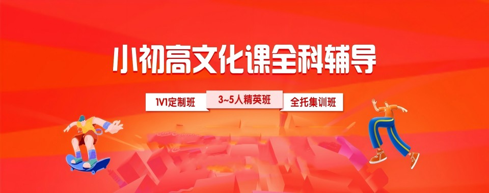 广东佛山口碑好的高三全科辅导机构实力名单排名推荐